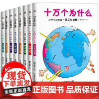十万个为什么(小学生彩绘版)3-6-9岁注音版亲子读物儿童书籍科学启蒙