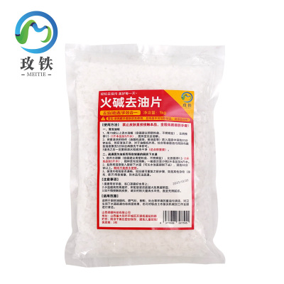 玫铁火碱去油片1kg袋
