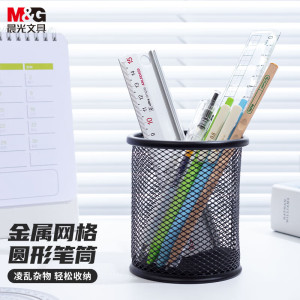 晨光笔筒金属(矮圆)ABT98404