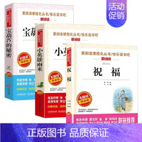 [3本] 祝福+小英雄雨来+宝葫芦的秘密 [正版]祝福 鲁迅作品小说集/爱阅读中小学儿童文学名著阅读书目 9-10-