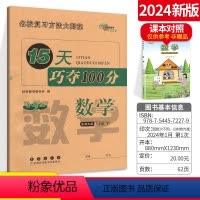 [正版]2024新版15天巧夺100分三年级下册数学西师版三年级下册数学同步练习册数学思维训练3年级数学元阶段期中
