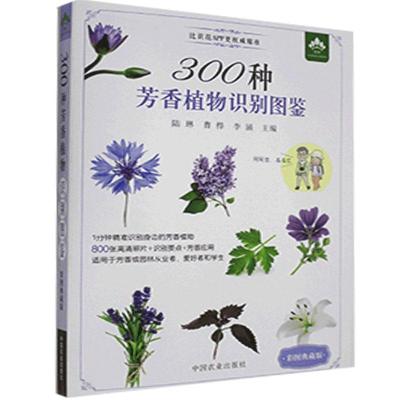正版新书]300种芳香植物识别图鉴陆琳 著,陆琳 编,曹桦 编,李涵
