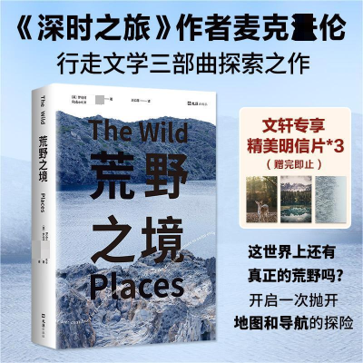 正版新书]荒野之境(英)罗伯特•麦克法伦 著 王如菲 译978754963