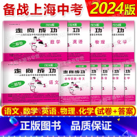 2024中考二模 试卷+答案[5科套装] 初中通用 [正版]2024年版走向成功中考二模卷 语文数学英语物理化学历史道德