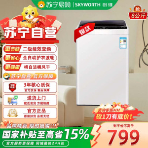 创维(Skyworth)GT80S24_清雅灰 8公斤智能预约洗桶自洁桶风干一键智洗强劲动力一键脱水波轮洗衣机