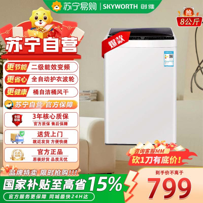 创维(Skyworth)GT80S24_清雅灰 8公斤智能预约洗桶自洁桶风干一键智洗强劲动力一键脱水波轮洗衣机