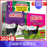 3本套装)现代文+古诗文+英语阅读 七年级/初中一年级 [正版]2024版 新黑马阅读初中七八九年级语文古诗文现代文课外