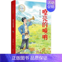 [正版]嘹亮的唢呐/长征我是红小鬼 海小枪枪著 儿童文学 红色文化教育 培养自尊自信自强长征精神