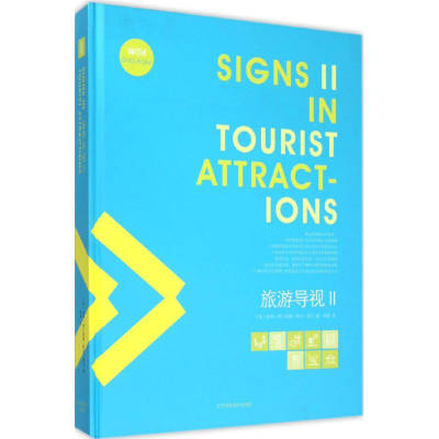 醉染图书旅游导视9787538191936