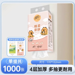 清风棉柔挂抽4层250抽1提纸巾抽纸面巾纸实惠