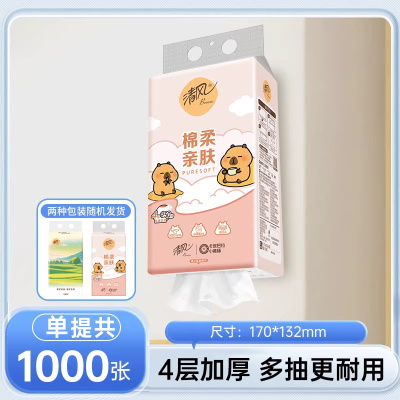 清风棉柔挂抽4层250抽1提纸巾抽纸面巾纸实惠