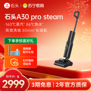 石头洗地机A30ProSteam蒸汽热水洗地平躺0缠 智能洗地机 蒸汽洗地机