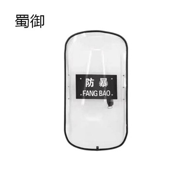 蜀御 盾牌 PC盾牌 个