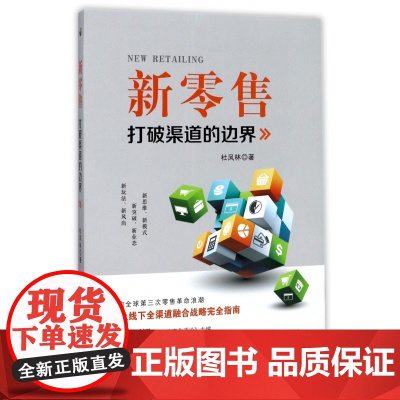 新零售(打破渠道的边界)