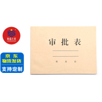 隆盛之星-审批表(单)登记簿(表)LSYS-A4印刷表格三联无碳复写-100本/箱-企业定制logo详询客服