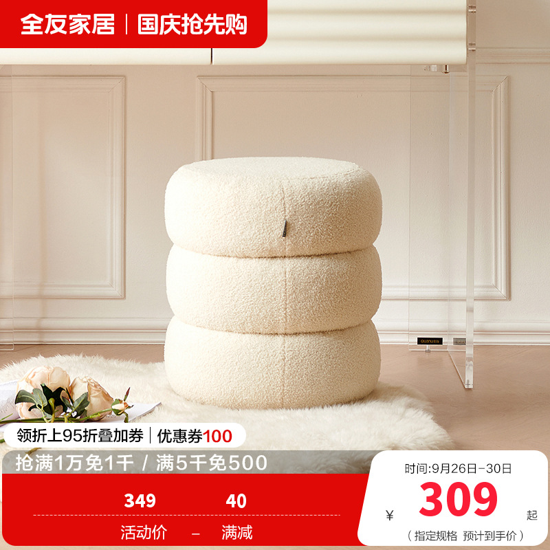 全友家居现代简约梳妆凳门口入户换鞋凳卧室圆形凳子坐墩软包