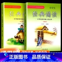 小学生经典诵读(第5册+第6册) 小学三年级 [正版]小学生经典诵读三年级上册下册 第五册+第六册经典诵读书目 中华传统