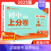 数学[北师版] 九年级上 [正版]2025版初中上分卷必刷题九年级上册语文数学英语物理化学政治历史人教湘教华师版同步练习