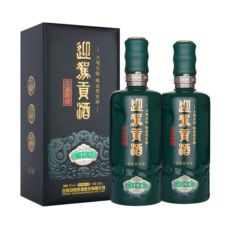 [酒厂自营]迎駕贡酒52度生态洞藏16 520ml*2瓶 装浓香型盒装白酒 国产