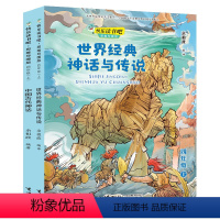 [正版] 快乐读书吧思维导图版四年级上册 中国古代神话+世界经典神话与传说 套装全2册民间故事儿童文学小学生课外阅读神