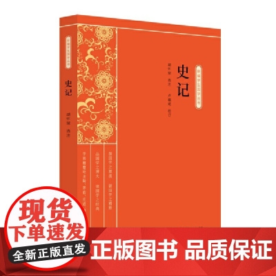 史记(新编学生国学丛书)