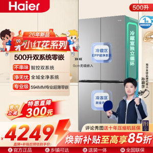 海尔(Haier)500升十字对开门零嵌冰箱 阻氧干湿分储 双系统 BCD-500WGHTDC4LMU1