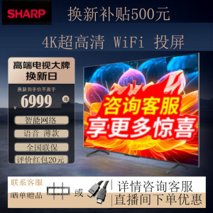 夏普4T-C86GM6000A 86英寸 120Hz高刷 XT画质引擎 杜比视界 杜比全景声 3+64G智能网络电视