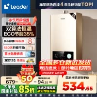 Leader 海尔智家 燃气热水器 天然气 变频恒温节能省气强排式智能变升防冻水气双调 12升[一厨一卫]LVS