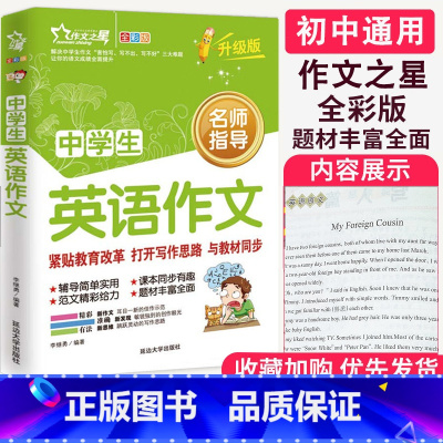 中学生英语作文升级版 初中通用 [正版]初中满分作文2023年人教版新版 中学生作文1000篇 语文作文书初中生作文高分
