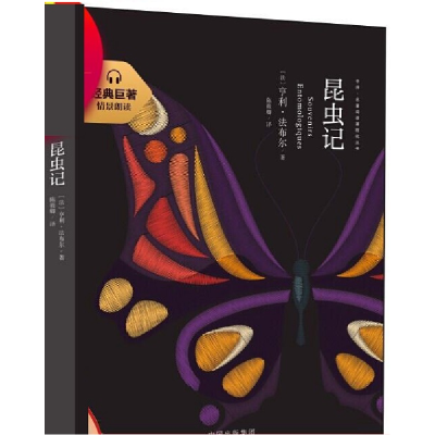 正版新书]昆虫记:中译·名著阅读课程化丛书陈筱卿 译;[法]亨