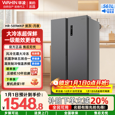 华凌对开门电冰箱节能低音小型家用租房冷冻冷藏直冷风冷无霜商用冰箱 [一级风冷无霜561升]HR-589WKP