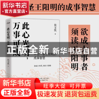 正版 此心光明万事可成 侯文凯 著 时代华语 出品 中国友谊出版公