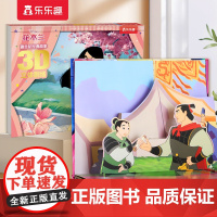 迪士尼经典故事3D立体剧场 第3辑 花木兰