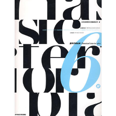 正版新书]室内方案经典Ⅱ北京吉典博图文化传播有限公司97875609