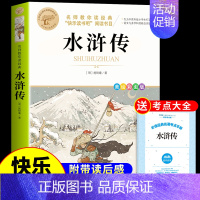[单册] 水浒传 [正版]四大名著原著小学生版五年级下册必读的课外书水浒传西游记红楼梦三国演义全套中国青少年版本快乐读书
