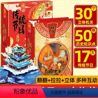 [精装礼盒]中国传统节日 [正版]欢欢喜喜中国年立体书儿童3d立体书中华传统节日故事绘本幼儿园过年啦翻翻亲子小年兽春节新