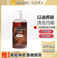 匀美博士乌木玫瑰精油沐浴露400ml 滋润保湿沐浴乳男女持久留香