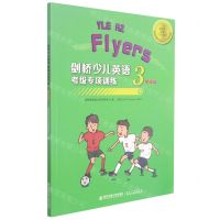 [N]剑桥少儿英语考级专项训练(3基础版)-9787569320893