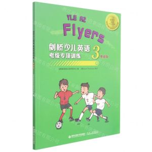[N]剑桥少儿英语考级专项训练(3基础版)-9787569320893
