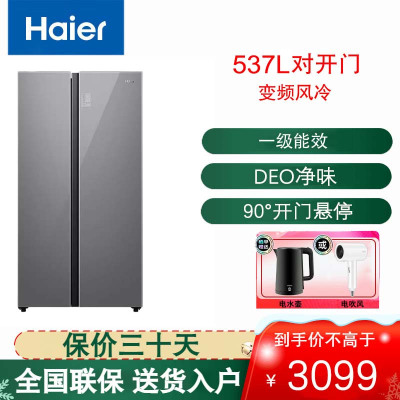 海尔(Haier)对开门冰箱537升风冷变频自动除霜一级能效 独立式钢化玻璃面板 BCD-537WGHSSEDSN