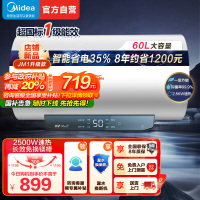 美的(Midea)60升电热水器JM1升级款2500W超一级能效 长效免换镁棒 双效抑菌热水器F60-25JM1 Pro