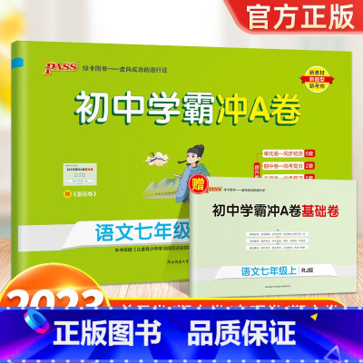 语文-人教版 八年级上 [正版]2024新版 初中学霸冲A卷语数英物化七八九年级上册下册试卷测试卷全套初一二三同步训练真
