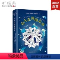 [正版]图书 有人在周围走动 胡里奥·科塔萨尔 精装 短篇杰作 诺贝尔文学奖得主 图书