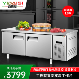 意黛斯 冷藏冷冻操作台冰柜冰箱工作台 商用不锈钢保鲜柜厨房食堂卧式电冰箱 奶茶店设备平冷柜YDS-LBGZT18-80S