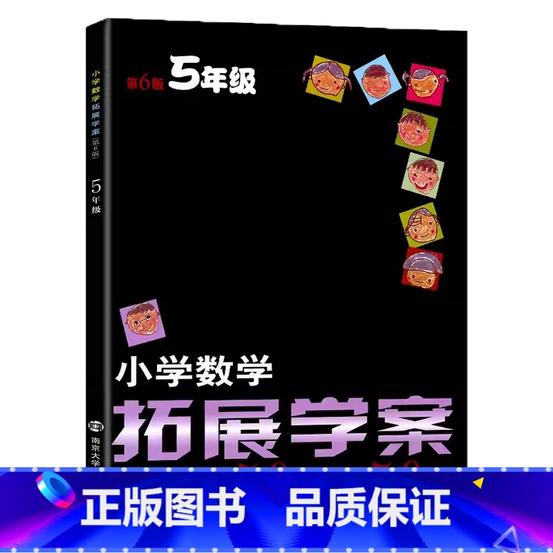 五年级小学数学拓展学案50讲50练 小学五年级 [正版]小学数学拓展学案50讲50练60课五年级第6版奥数培优竞赛小学生
