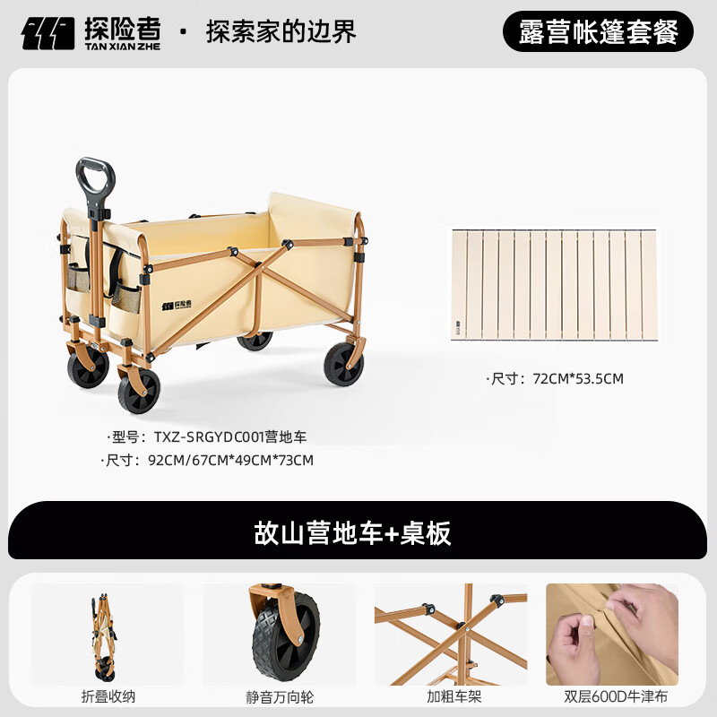 探险者户外桌椅帐篷天幕露营推车带桌板折叠桌折叠椅露营装备全套 营地车+桌板