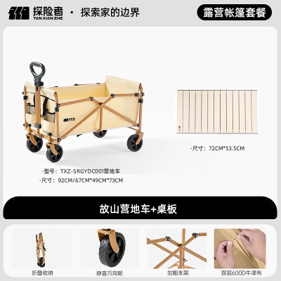 探险者户外桌椅帐篷天幕露营推车带桌板折叠桌折叠椅露营装备全套 营地车+桌板