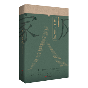 正版新书]名门家风(追踪文化名人子嗣,探寻书香先贤家风)沈秀
