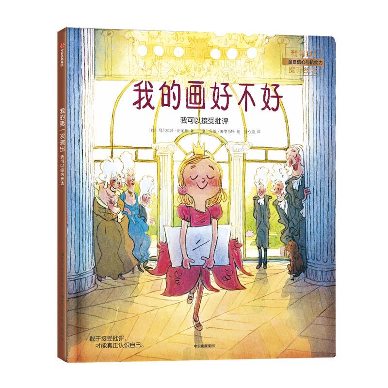 正版新书]我的画好不好:未来小公民成长计划[德]马尔库斯·绍尔曼