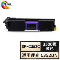 绘威臻享版 黄色粉盒 SP-C352C 彩鼓 1支装(单位:支)